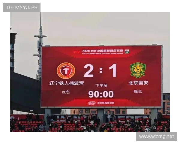 北京国安客场战平浙江队 负分成功清零
